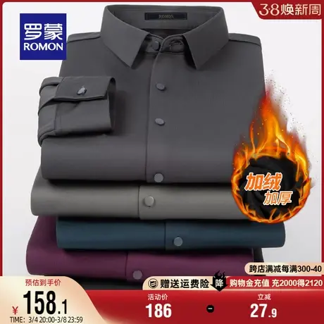 【加绒保暖】罗蒙纯色衬衫男高弹免烫易打理工装秋冬新款长袖衬衣商品大图