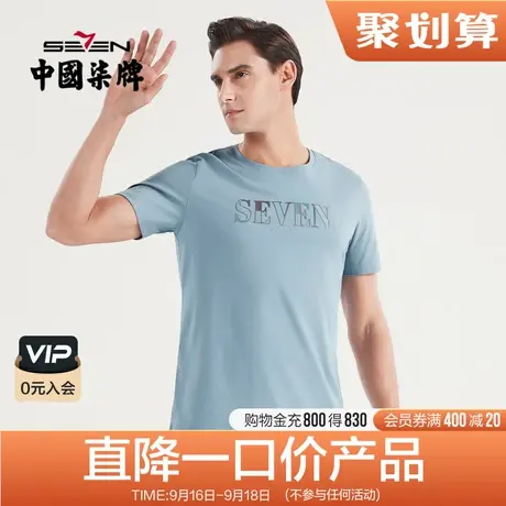 柒牌清仓短袖t恤冰氧吧男时尚休闲薄款夏季字母烫钻圆领体恤上衣商品大图