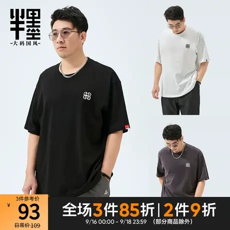 半墨大码男短袖T恤宽松中国风加大码男装胖子纯棉打底衫男半袖t恤商品大图