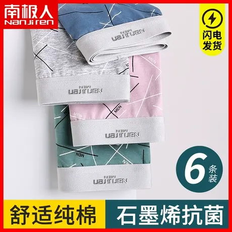 南极人男士纯棉平角裤抗菌透气男生秋冬短裤四角裤内裤男款裤衩LM商品大图