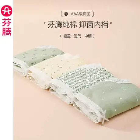 芬腾内裤女纯棉中腰透气提臀可爱少女抗菌全棉裆女生三角裤短裤头图片