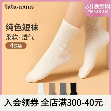 tutuanna春秋短袜女袜 纯色短袜多色可选舒适柔软透气四双装套装商品大图
