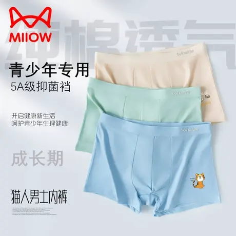 MiiOW/猫人青少年发育期男生内裤学生初高中生纯棉平角裤四角短裤商品大图