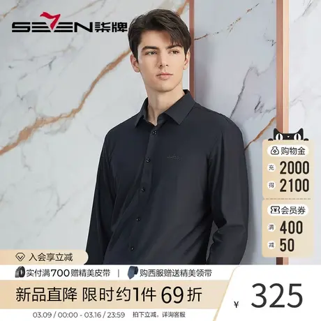 【高端系列】柒牌方领长袖衬衫男2024春秋季商务休闲男士弹力衬衣商品大图