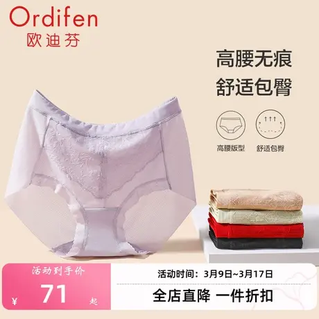 欧迪芬秘密花园性感蕾丝内裤女生纯棉底档高腰平角底裤商品大图