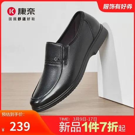 康奈男鞋秋季新品商务正装皮鞋官方正品真皮皮鞋一脚蹬舒适鞋防滑商品大图