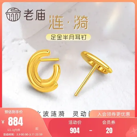 老庙黄金足金5D涟漪耳饰耳钉耳环C形双层ins风时尚简约现代设计感商品大图