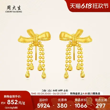 周大生足金耳饰流光蝴蝶5G黄金蝴蝶结流苏耳女生日礼物送女友商品大图