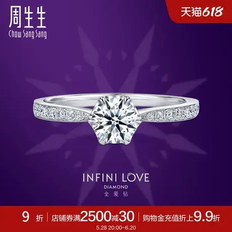周生生Pt900钻石铂金戒指全爱钻典雅男女结婚订婚钻戒 73308R商品大图