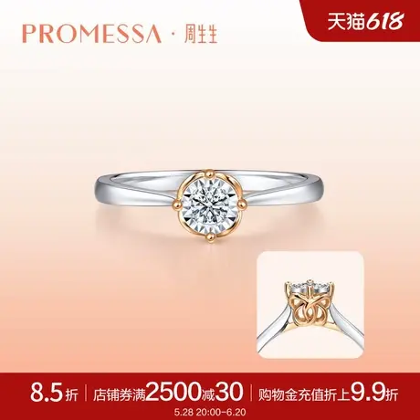 周生生PROMESSA同心结18K金钻石戒指求婚订婚钻戒93510R商品大图