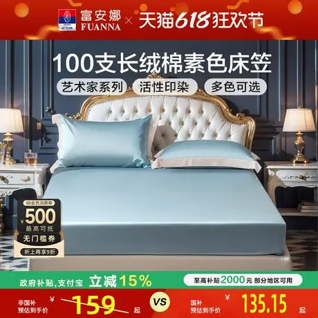 富安娜100S新疆长绒棉贡缎床笠款单件床垫保护套防尘罩床罩保护罩商品大图