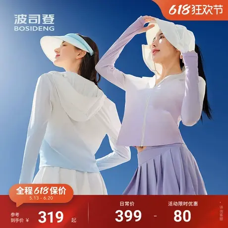 杨紫款波司登新款薄荷曼波防紫外UPF100凉感修身透气浅春防晒衣女商品大图