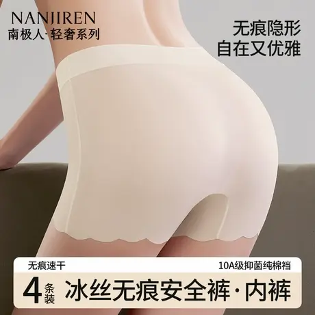 南极人大码冰丝内裤女抑菌打底二合一裸感轻薄女生安全裤2025新款商品大图