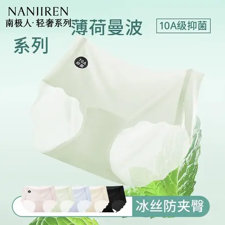 南极人冰丝内裤女夏薄款2025年新款无痕抗菌不夹臀女生三角短裤头商品大图