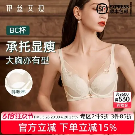 伊丝艾拉白色蕾丝内衣女夏季薄款透气舒适胸罩聚拢防下垂美背文胸商品大图