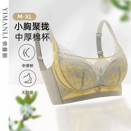 依曼丽内衣女聚拢小胸上托防下垂无钢圈中厚棉杯性感舒适调整文胸商品大图