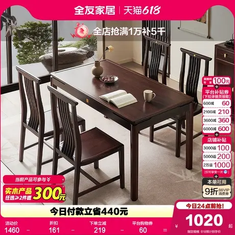 全友家居高端新中式餐桌椅子组合家用客厅实木框架长方形吃饭桌子商品大图