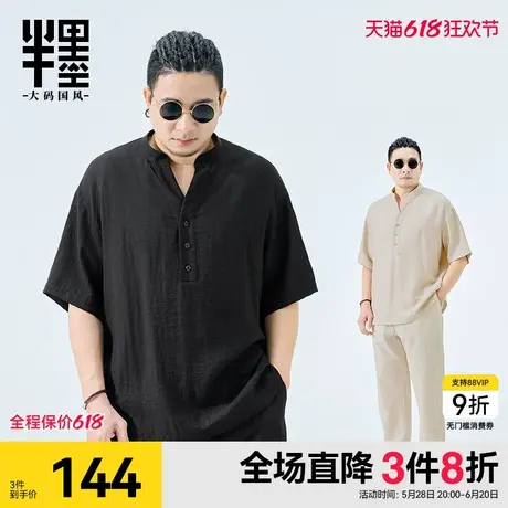 半墨新中式V领短袖衬衫男2025夏季亚麻透气T恤宽松胖子特大码衬衣图片
