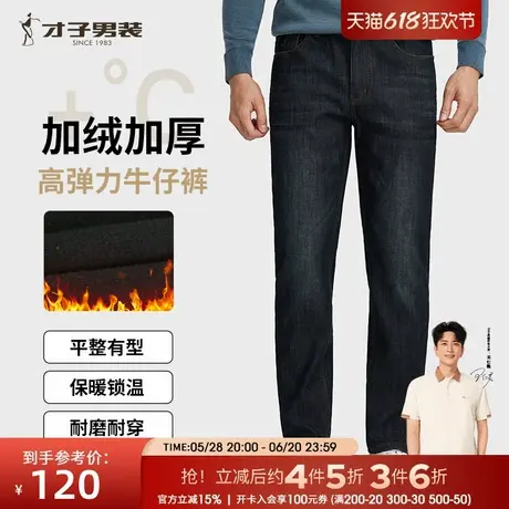 才子男装加绒加厚牛仔裤男2024冬季新款保暖修身直筒休闲高端裤子图片