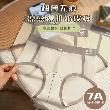 猫人女士夏季隐形速干无痕抑菌纯棉抑菌加长内档超薄冰丝面膜内裤商品大图