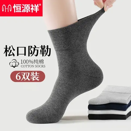 恒源祥松口袜子夏季纯棉老人脚肿宽松老年人大码男袜加肥加大加宽商品大图