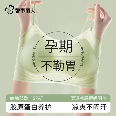 都市丽人超薄孕妇内衣女孕期专用不嘞胃聚拢防下垂细肩带美背文胸图片