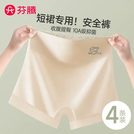芬腾安全裤防走光女士冰丝无痕打底内裤二合一夏季新款收腹平角裤商品大图