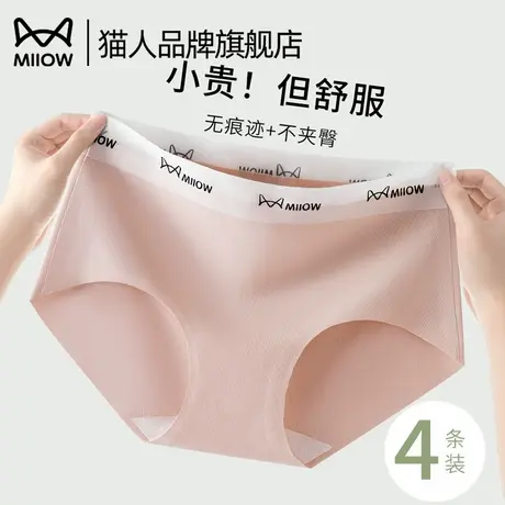 猫人冰丝无痕内裤女纯棉抗菌裆女生性感不卡裆中腰三角透气短裤头商品大图