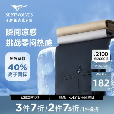 【凉感弹力】七匹狼抗菌休闲裤男裤2025夏直筒莱赛尔商务休闲长裤商品大图