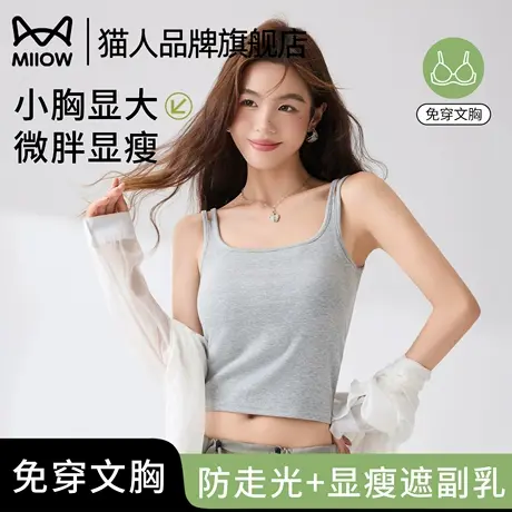 猫人吊带背心女带胸垫夏季2025新款免穿打底内搭外穿上衣无痕美背商品大图