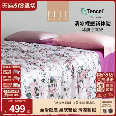 ELLE DECO繁花新款双面兰精天丝夏凉被可水洗空调被子亲肤午休被商品大图