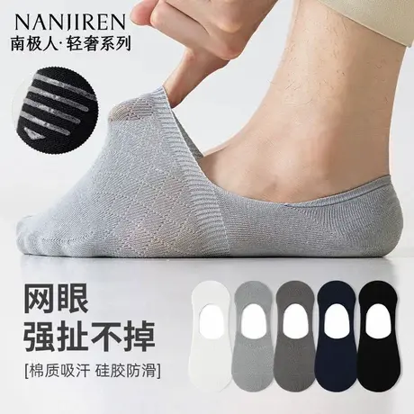 南极人男士船袜夏季薄款透气网眼防臭吸汗夏天男士船袜不掉跟冰丝商品大图