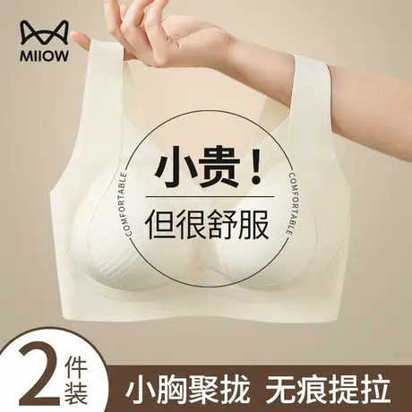 猫人无痕内衣女聚拢小胸收副乳提拉防下垂2025春季新款背心式文胸图片