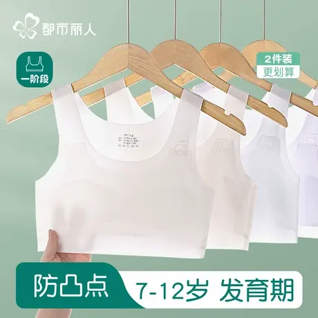 都市丽人女童内衣第一阶段薄款少女文胸儿童发育期小学生背心图片