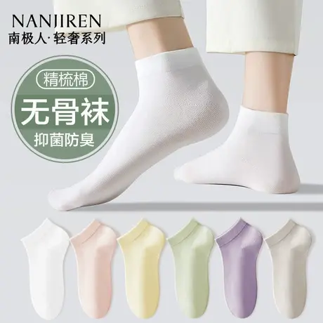 南极人袜子女士夏薄款吸汗透气运动女生无骨白色纯棉纱线短筒船袜商品大图