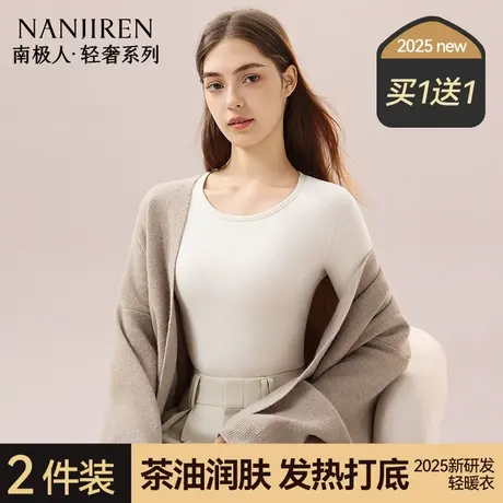 南极人无痕保暖德绒发热内衣女士圆领修身上衣打底衫内穿春秋冬季商品大图