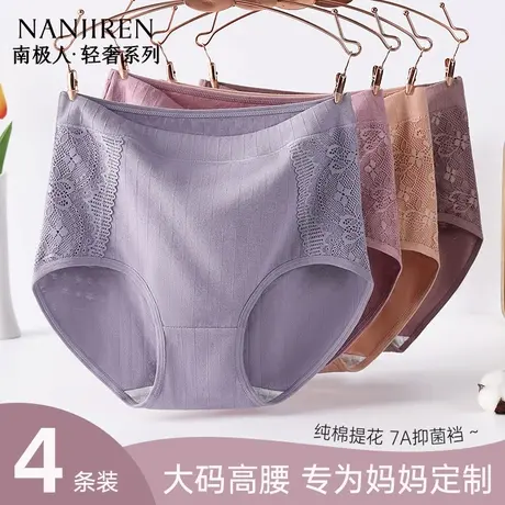 南极人2025年新款纯棉内裤中老年女士高腰胖mm大码全棉抗菌三角裤商品大图
