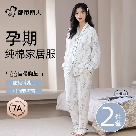 都市丽人月子服春秋纯棉孕妇睡衣秋冬季孕期专用产妇产后家居服商品大图