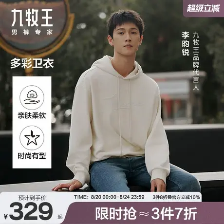 [明星同款]九牧王秋季新款情侣连帽卫衣早秋白色时尚男女同款上衣图片