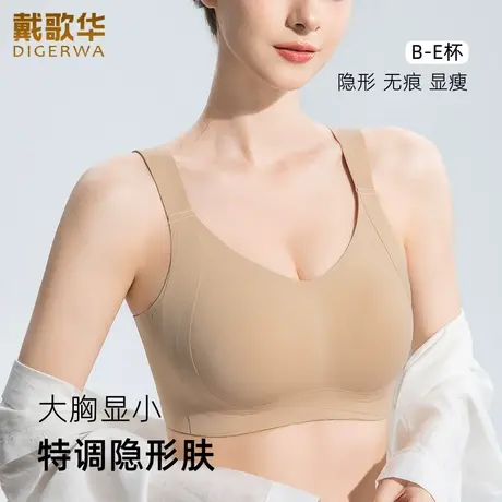新品戴歌华无痕内衣女薄款大胸显小轻薄大码果冻提拉无钢圈文胸罩商品大图