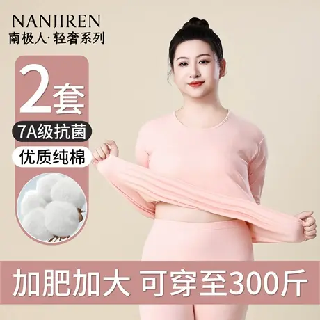 南极人秋衣秋裤女士纯棉加肥加大码棉毛衫胖mm200斤保暖内衣套装商品大图