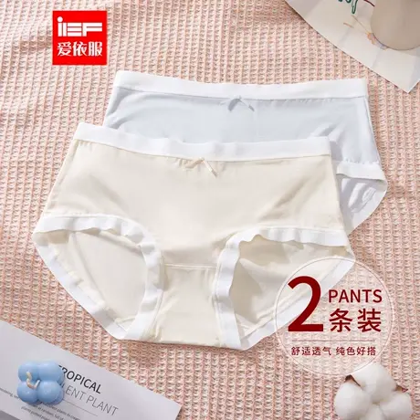 IEF/爱依服【2条装】2025新款法式纯色亲肤舒适透气女士中腰内裤商品大图