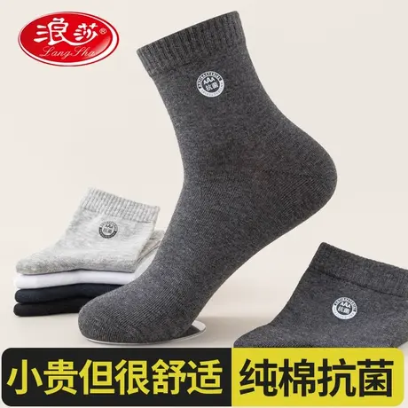 浪莎抗菌袜子男士中筒全棉防臭吸汗秋冬季厚款100%纯棉秋运动长袜图片