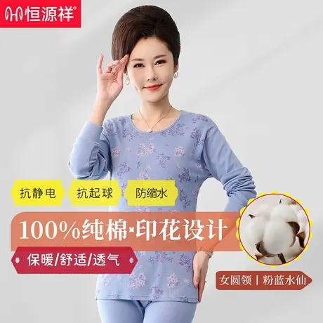 恒源祥女士中老年人保暖内衣套装纯棉秋衣秋裤全棉打底衫秋冬季商品大图