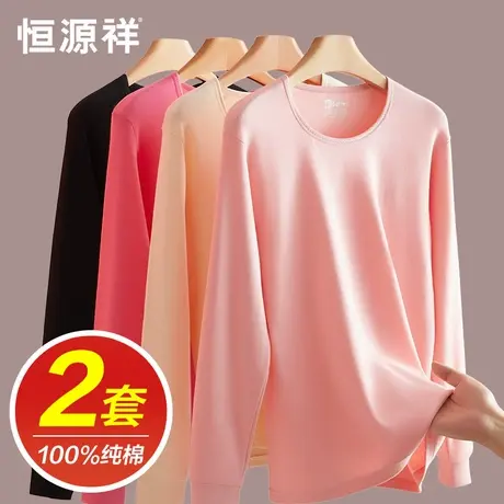 恒源祥秋衣裤女士纯棉毛衫打底套装线衣线裤薄款全棉保暖内衣冬季商品大图