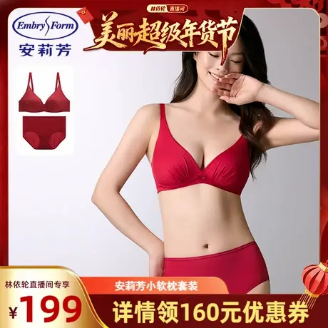 【林依轮直播间】安莉芳小软枕光面内衣女小胸聚拢无钢圈文胸套装商品大图
