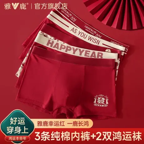 雅鹿本命年大红色鸿运男士内裤纯棉四角短裤2025新款属马新年结婚商品大图