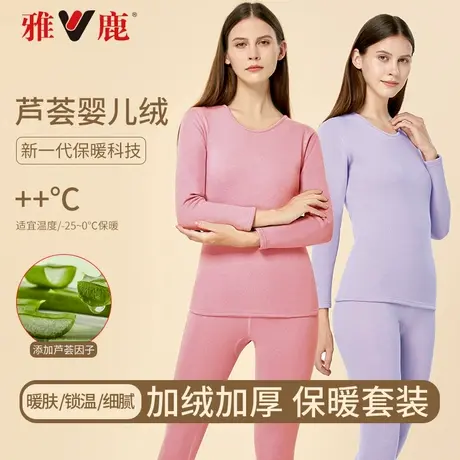 yaloo/雅鹿保暖内衣女士加绒加厚秋冬季女款东北大码舒适保暖套装图片