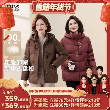 【仅换货可用】雪中飞女士盘扣中式国风羽绒服女气质妈妈款图片