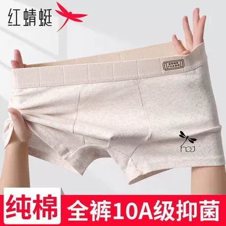 红蜻蜓10A抗菌纯棉内裤男生新疆彩纱棉青少年舒适透气运动平角裤图片